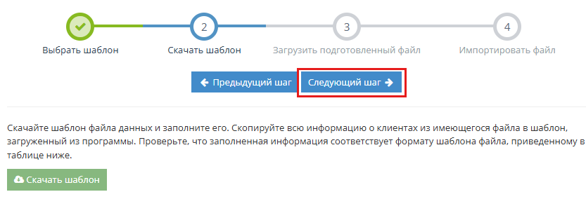 Кнопка следующего шага после заполнения шаблона